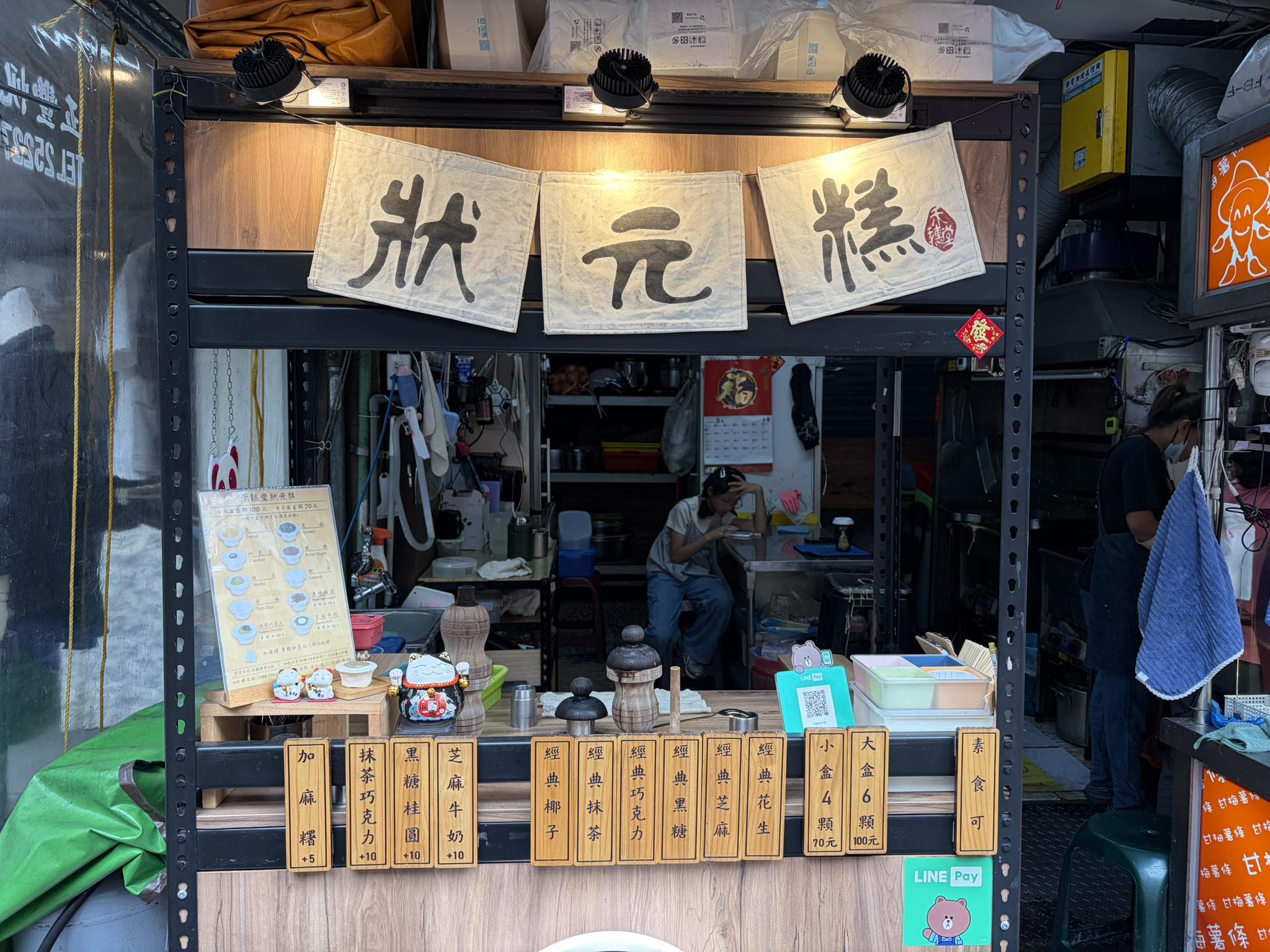 禾穗堂狀元糕