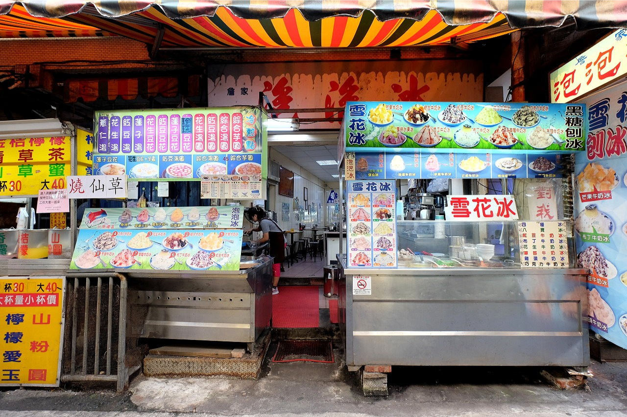 詹家泡泡冰