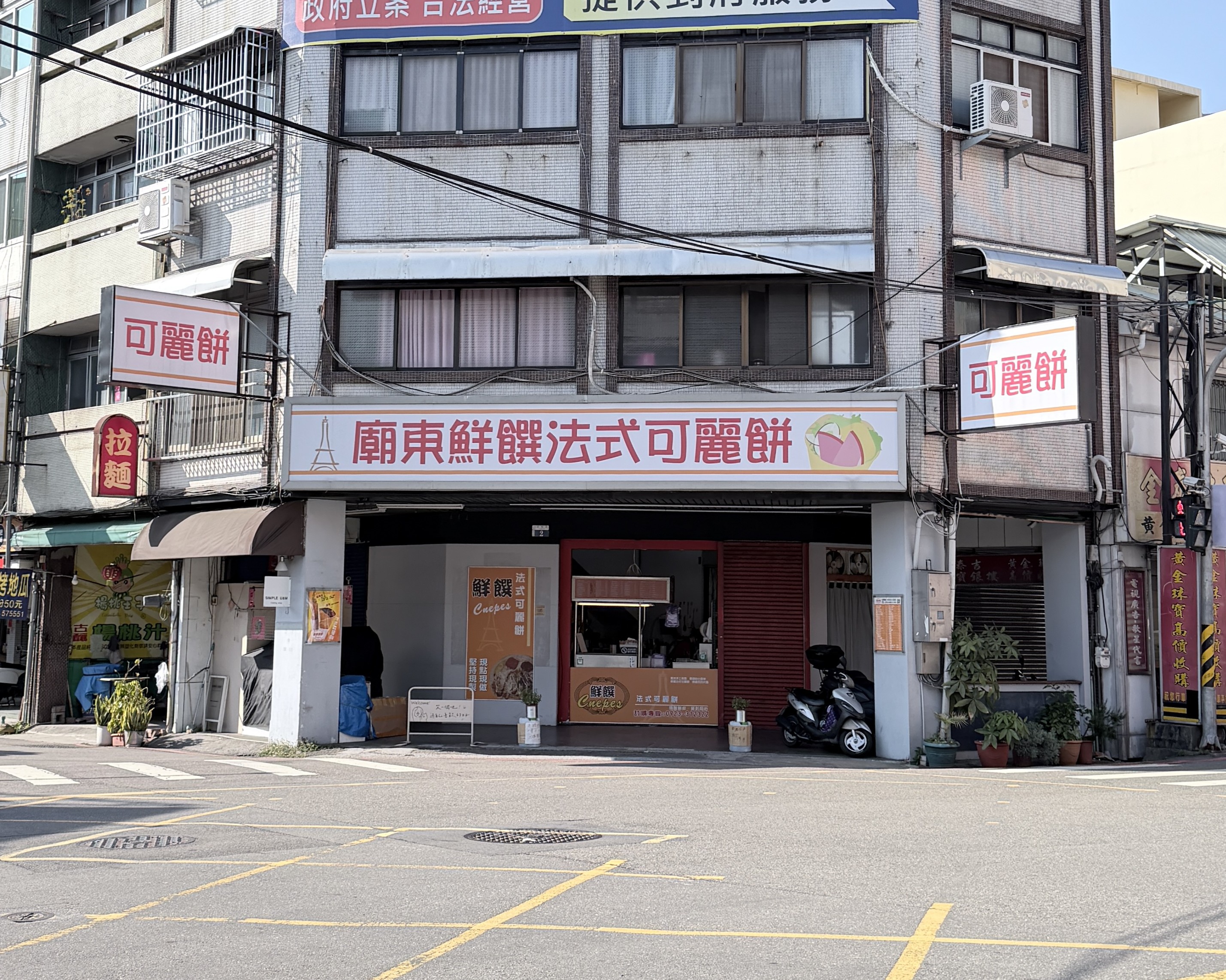 可麗餅