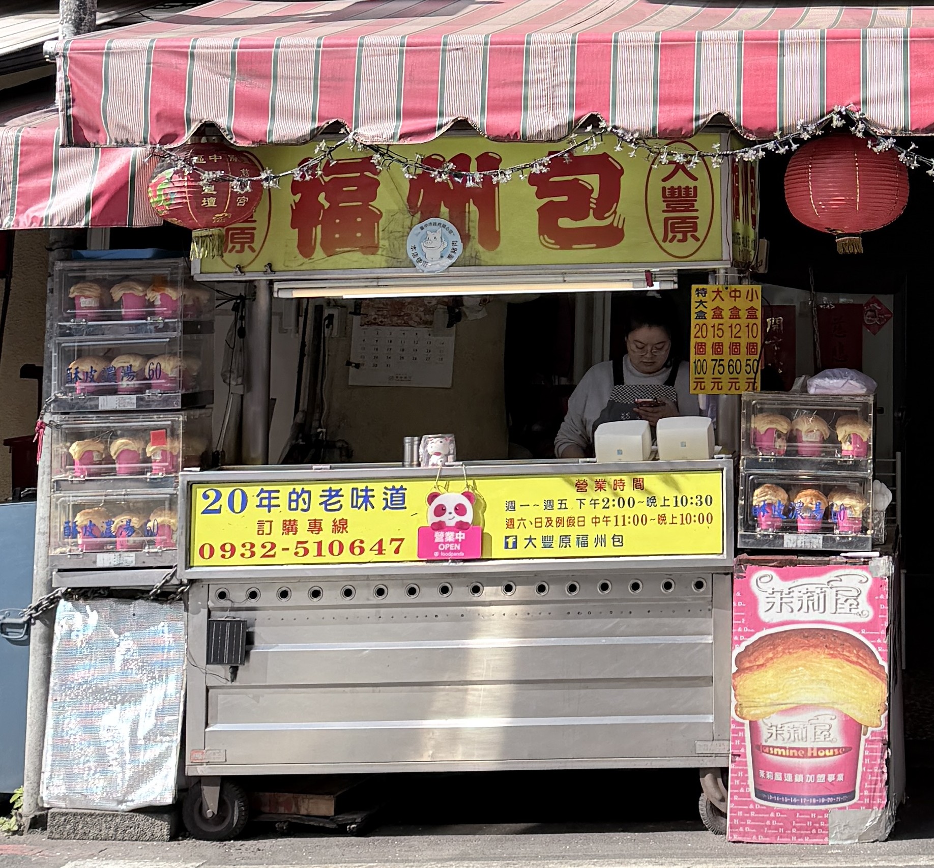 大豐原福州包